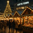🎄 롯데월드타워 크리스마스마켓 주차부터 예약까지 완벽정리 이미지