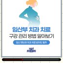 고양덕은치과 임신 중 치과 치료 받아도 될까