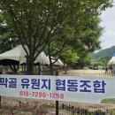 동막골 유원지 협동조합 이미지