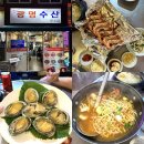 세븐일레븐 부산하단점 | <부산 사하> 하단 꼼장어 맛집 "광명수산 하단점" 대하구이·전복구이 내돈내산 후기