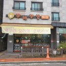 쭈비쭈밥 네이버블로그