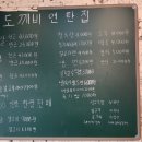 도깨비연탄집