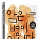 암은 병이 아니다[현대의학 암치료법 정면비판]30년 임상경험 고백서 이미지