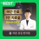 부곡동도수치료 바른중심한의원 비교 가격