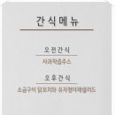 4월 5일 바른 식단 ＜삼색 어묵국, 제육볶음, 얼갈이 쇠고기국, 소금구이 닭꼬치와 유자청야채샐러드, 콘옥수수 야채전 외＞ 이미지