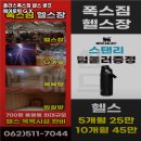 광주광역시 북구 헬스장 플러스폭스짐 헬스 골프 에어로빅 G.X 내용가격운영시간주차리뷰 알아보기