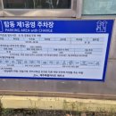 탑동1 공영주차장 이미지