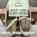 그린슈즈 | 르무통 스위트 울 플랫 메리제인 슈즈 폼 그린 내돈내산 구매 후기. 발 편한신발, 무지외반증 신발 추천