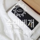 (주)엠엠바이오 | 숙면베개 타즈 테라피 슬립케어, 5주 핏빗 수면체크 결과는?