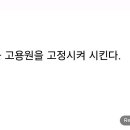 투자 기법 일하는 일꾼을 고정시킨다. 이미지