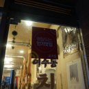 여수동치즈갈매기천호점 이미지