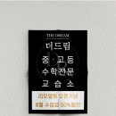 멘토링수학교습소 이미지