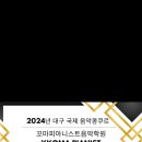 꼬마피아니스트음악학원 이미지