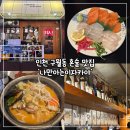 이자카야 | 인천 구월동 이자카야 추천 "나만아는이자카야" 솔직 후기🍺