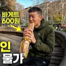 ﻿최저임금 30만원, 충격적인 물가의 조지아 상황 이미지