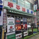 쭈꾸미도사부평 이미지