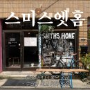카페엣홈 - 안양시 동안구 흥안대로223번길 47 | 카페엣홈