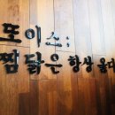 또이스 찜닭 이미지