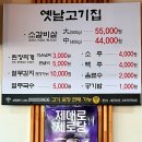 모전 옛날고기집 이미지
