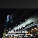 쿵푸양꼬치상록수역점