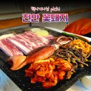 진안택시 | 택시기사님 pick! 통오징어가 들어가는 전주중화산 삼겹살집 진안꽃돼지