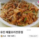 유진해물 이미지