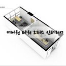케이원인테리어 네이버블로그