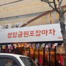 광주 첨단 맛집 추천 🍻&#39;쌍암공원포장마차&#39; 오징어알숙회 &amp; 매운 닭발에 누룽지탕