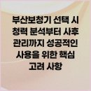 착한보청기부산지사 | 여름 휴가철 보청기 관리와 이명 완화 생활 습관 꿀팁 알기