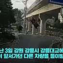 지난 강릉대교 사고원인은 음주운전 이미지