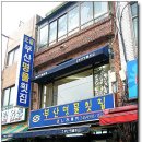 부산명물횟집 이미지