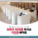 사계절프라이빗독서실 이미지