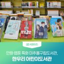 한우리어린이도서관 이미지