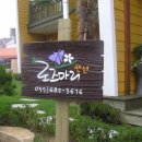 로즈마리팬션 이미지