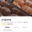 조각달과자점 이미지