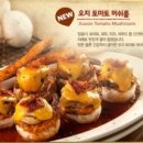 머쉬룸하우스 이미지