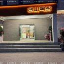 강씨목삼 이미지