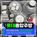롯데종합주방