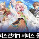 모바일게임 엘피스전기M 서비스 종료 후기