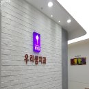 아이샘치과의원 이미지