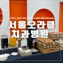 서울오라클치과병원 이미지