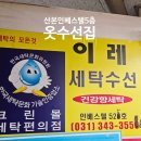 이레옷수선 이미지