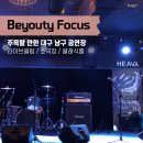 포커스투어대구