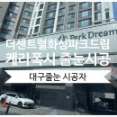 세븐일레븐 대구수성스타점 | 대구 케라폭시,스타라이크 에보 프리미엄 줄눈 시공 후기 - 더센트럴화성파크드림