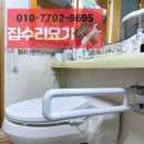 죽전로238번길 | 안전손잡이 설치 업체 노인 변기 욕실 우리집처럼 시공 비용
