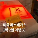(주)위드호텔 | 미국 라스베가스 1박 2일 여행 ② MGM호텔 3일 짐보관 팁 &amp; 앱 체크아웃 + 그랜드캐년 여행 시작
