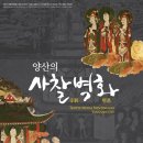 개관 5주년 기념 시민컬렉션_하반기 | 축제, 행사, 전시회 소식 / 양산시립박물관 개관 5주년 기념 통도사 성보박물관과 공동으로 “양산의...