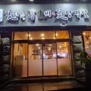 꽃피는 닭갈비 이미지