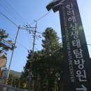 국립공원공단지리산생태탐방원 이미지