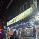 소나무정육 | 수유역 노포 정육식당 소나무집 오겹살맛집 내돈내산후기
